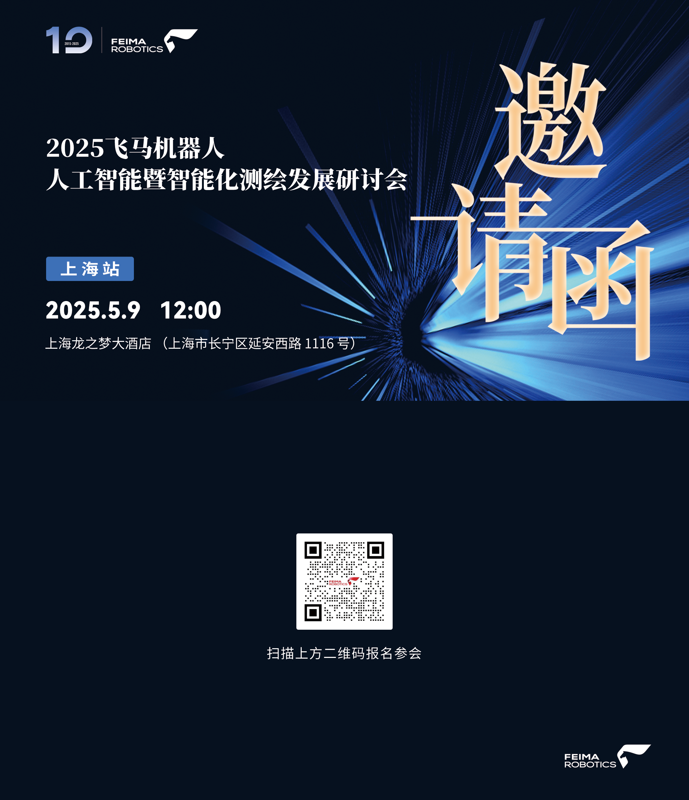 人工智能暨智能化测绘发展研讨会邀请函